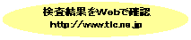 ʂvŊmF
ttp://www.tlc.ne.jp
